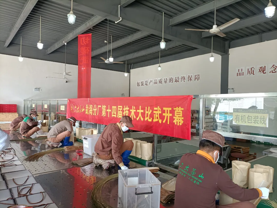 精益求精&middot;鑄造品質(zhì)｜六大茶山第十四屆技術大比武圓滿完成